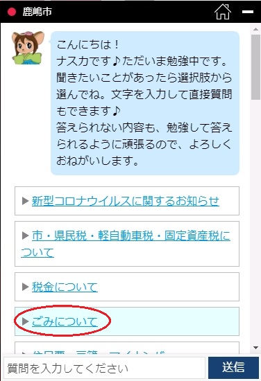 チャットボットマニュアル1
