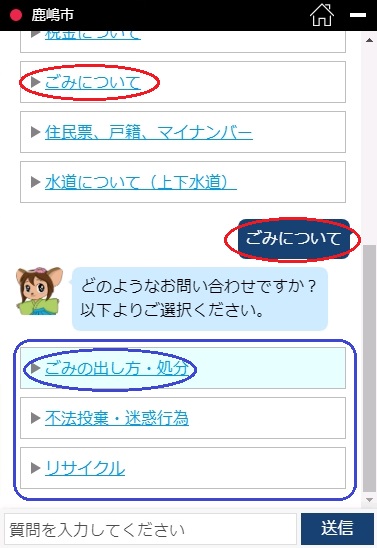 チャットボットマニュアル2