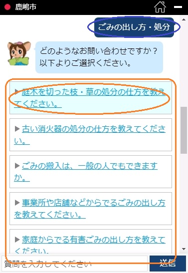 チャットボットマニュアル3