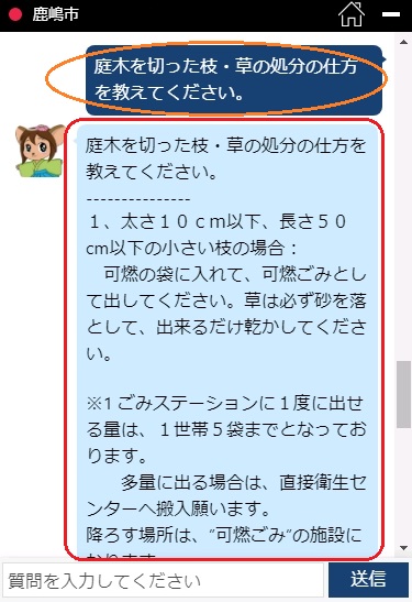 チャットボットマニュアル4