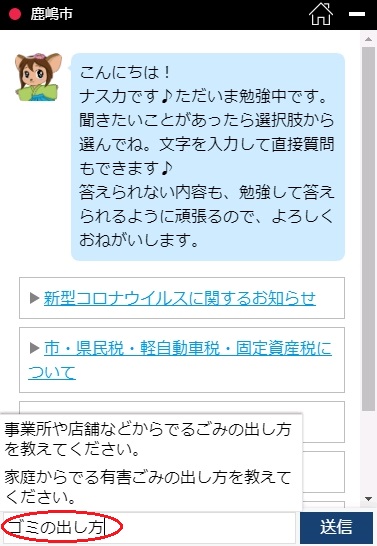 チャットボットマニュアル5
