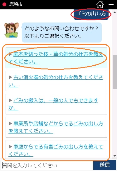 チャットボットマニュアル6