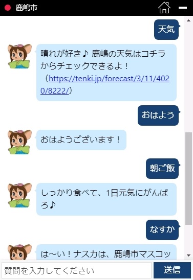 チャットボットマニュアル7