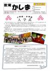 教育かしま第46号表紙