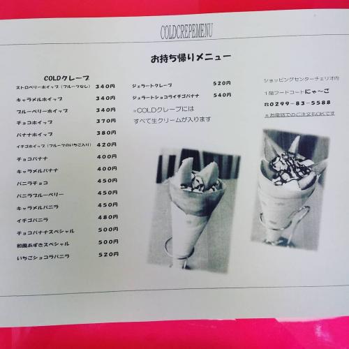にゃーごのメニュー１