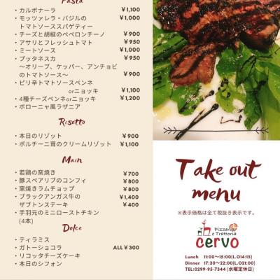 cervoのメニュー3