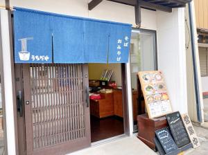 うちだや