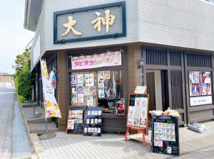 大神