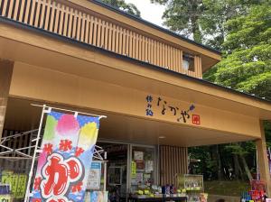 なかや