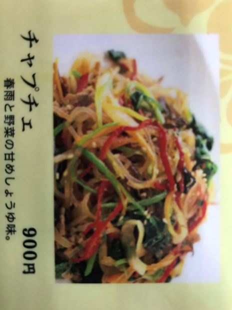 チャプチェ