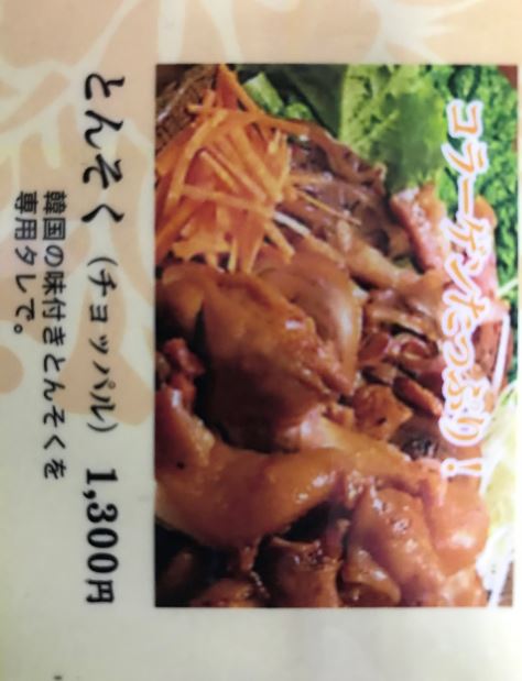 豚足