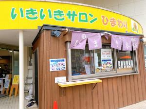 ひまわり