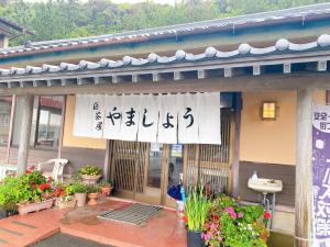 やましょう