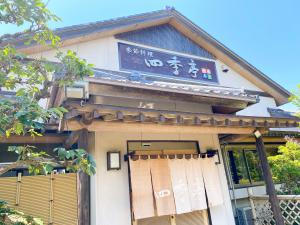 四季亭