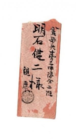 おまきから健二へ(封筒)
