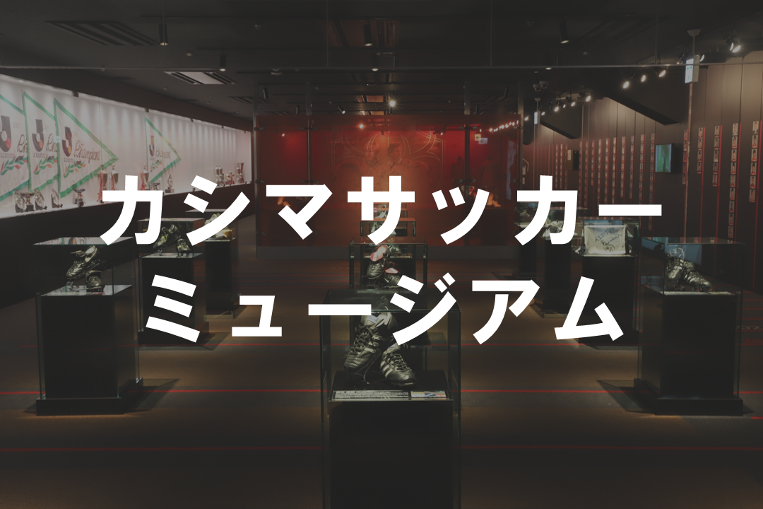 ミュージアム