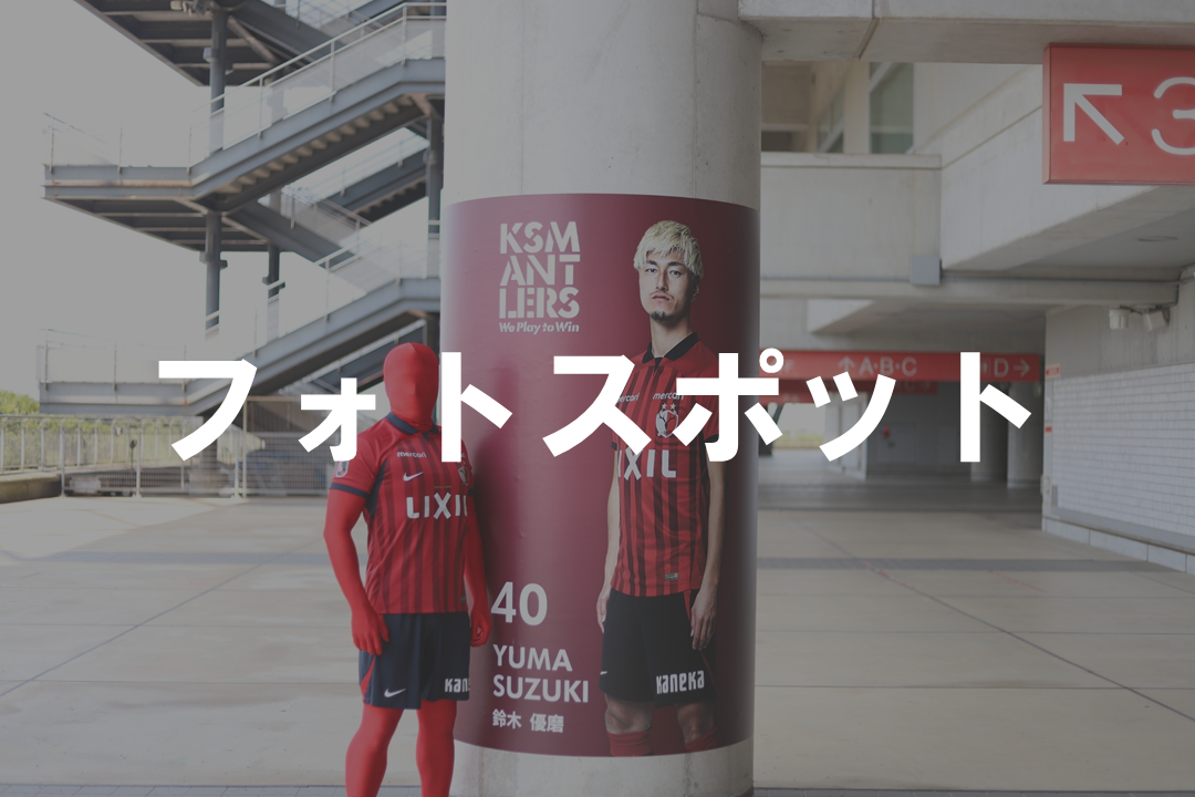 フォトスポット