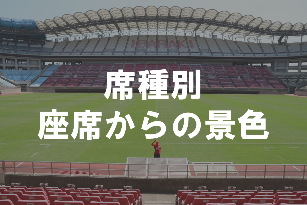 座席