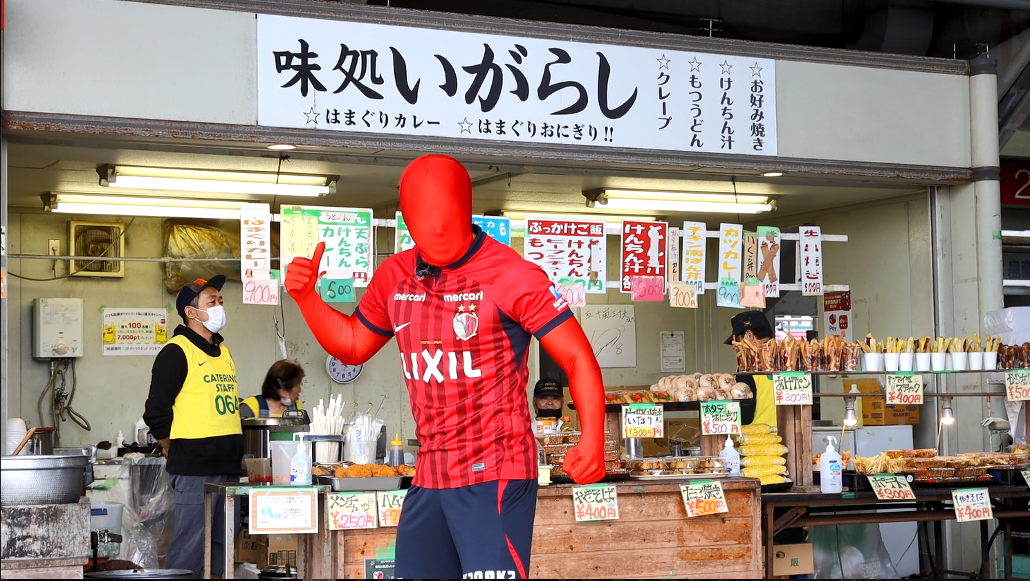 味処いがらし