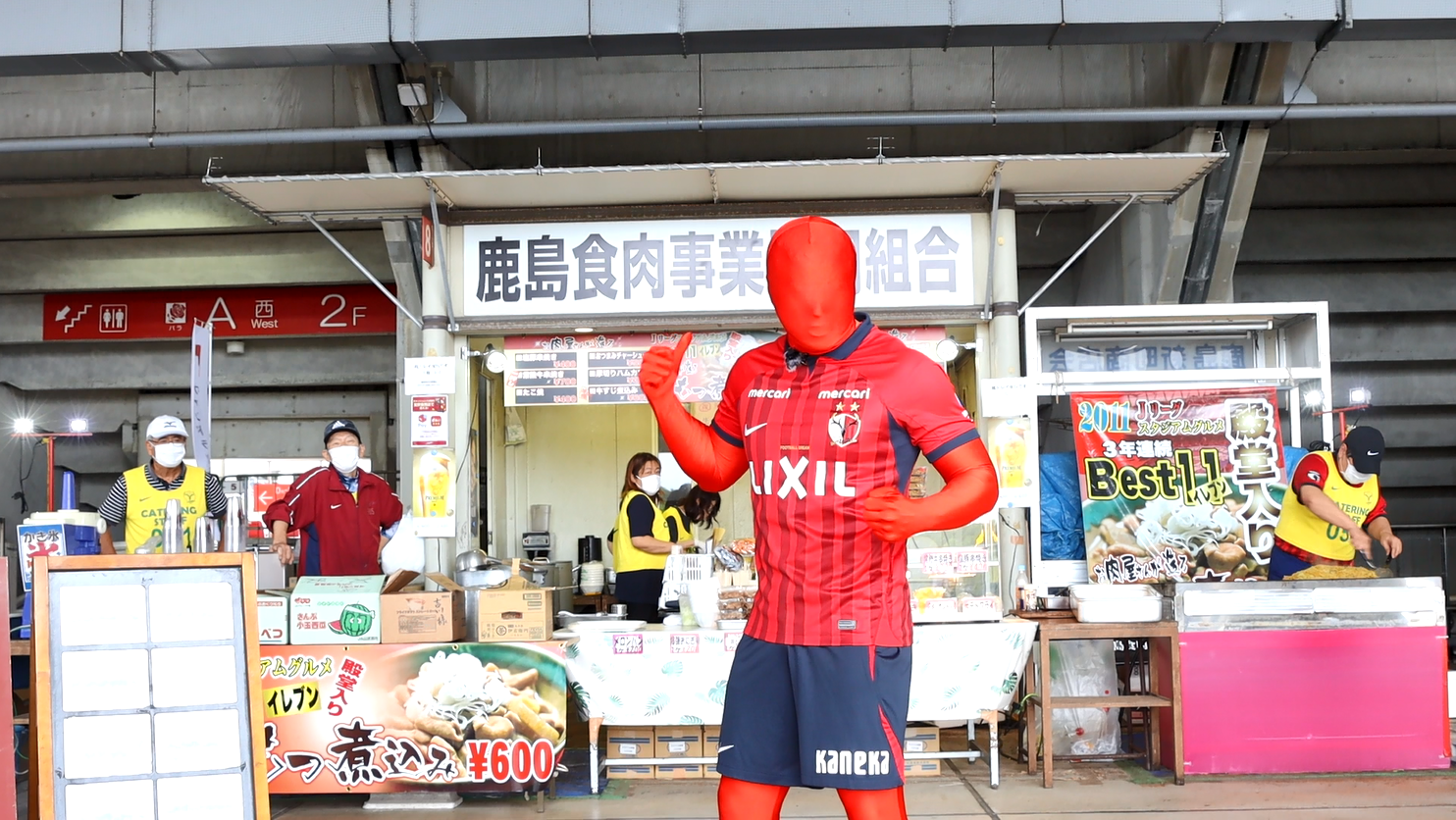 鹿島食肉事業協同組合
