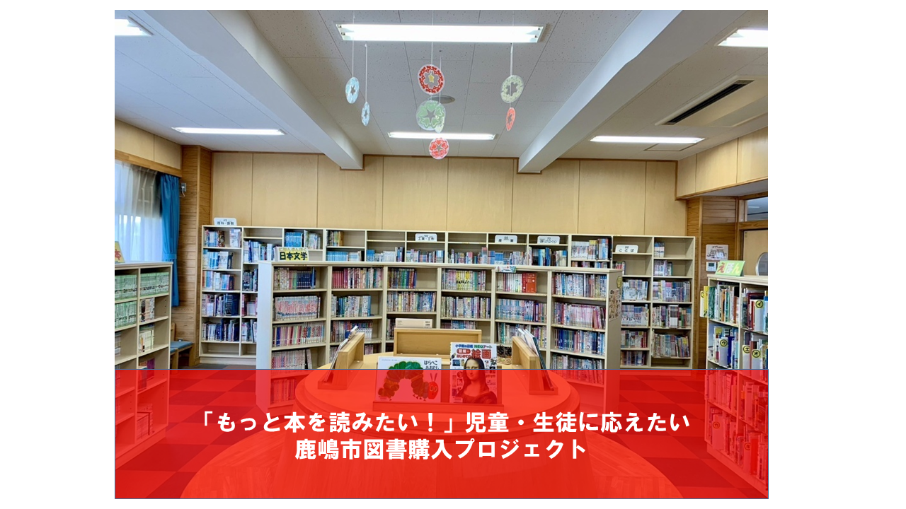 学校図書