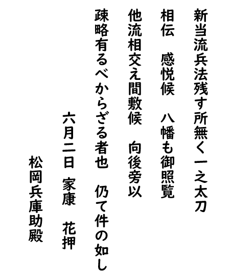 家康感状兼誓文読み下し