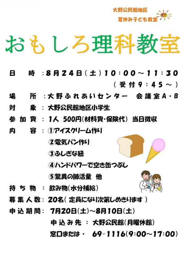 おもしろ理科教室