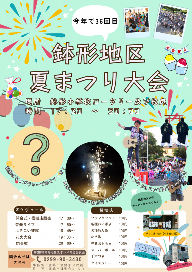 なつまつり大会1