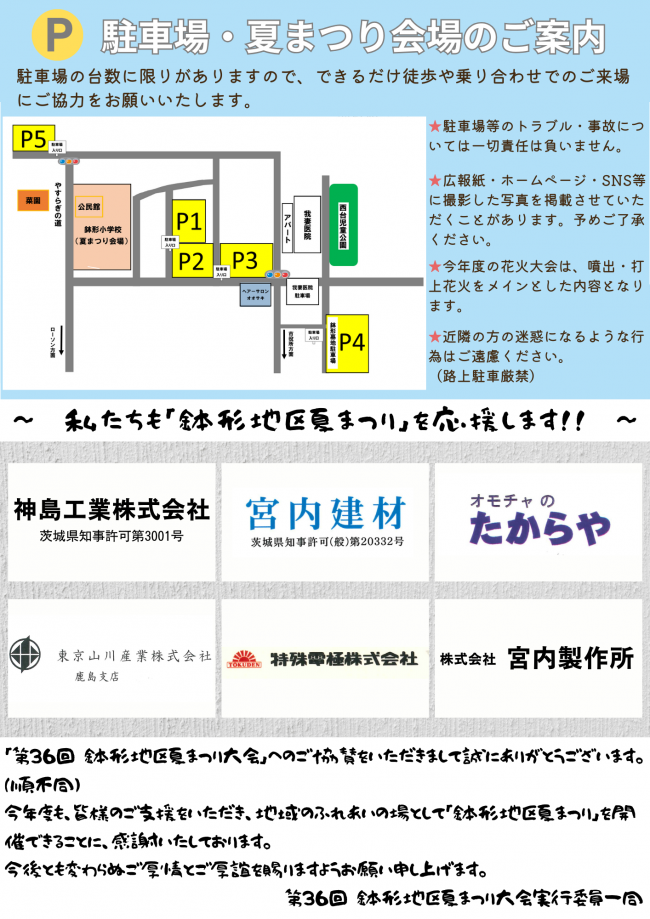 夏祭り大会2