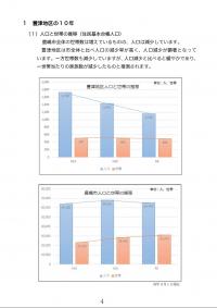 豊津のあゆみ2内容