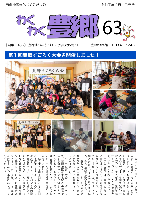 わくわく豊郷63号の画像