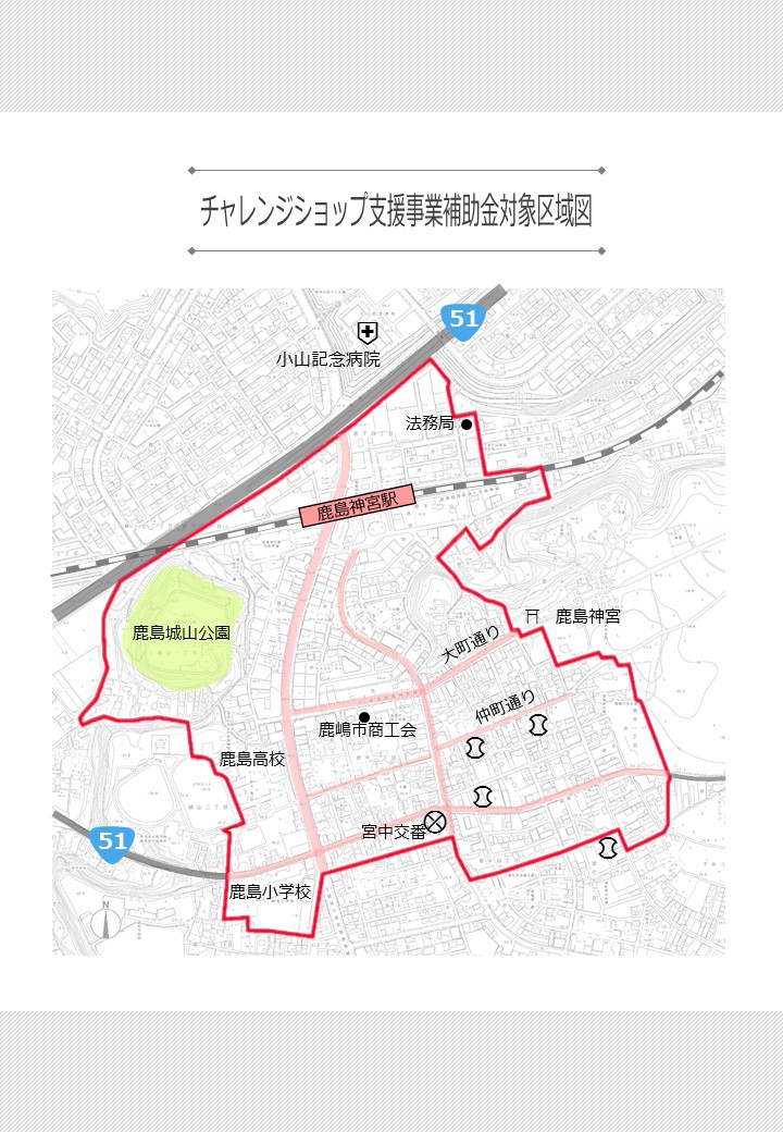 令和7年度チャレンジショップ支援事業補助金対象区域図
