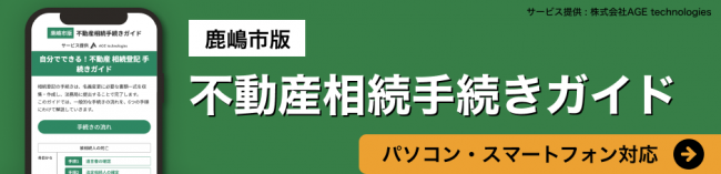 不動産相続手続きガイド