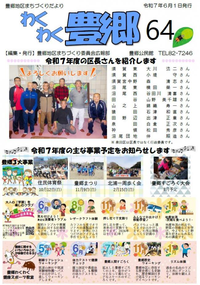 わくわく豊郷64号の表紙
