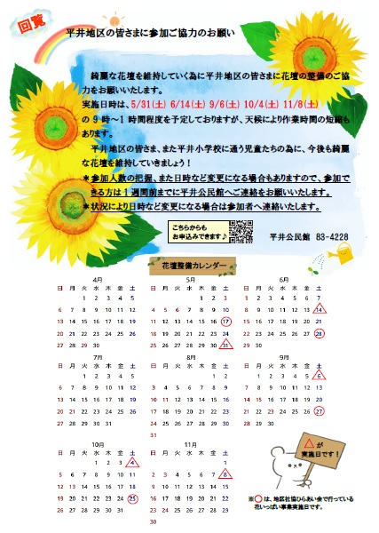 花壇整備カレンダー