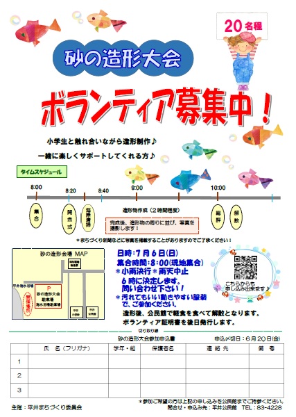 砂の造形ボランティア募集