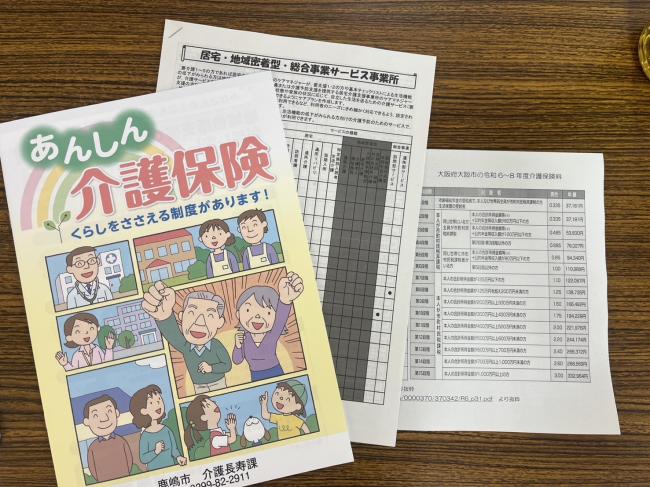 生きがい講座「介護保険のしくみ」