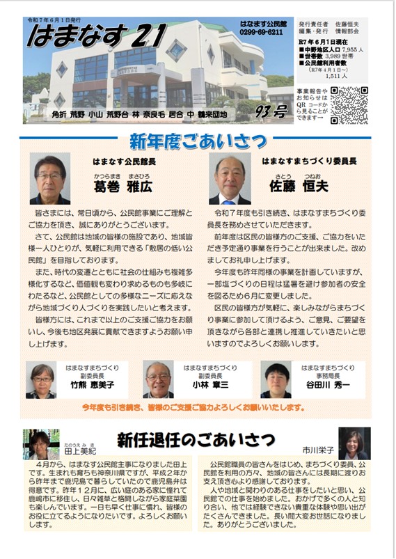 はまなす21　93号　
