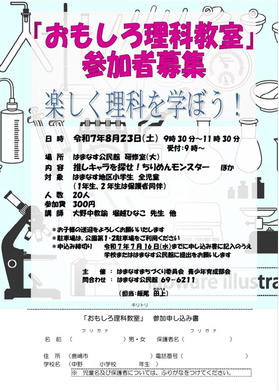 理科教室