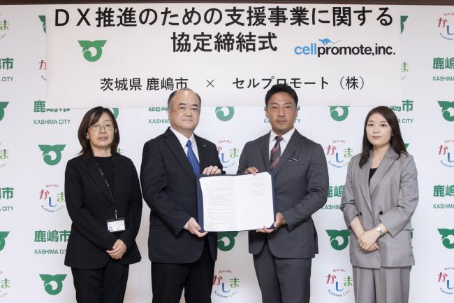 鹿嶋市とセルプロモートの協定締結式