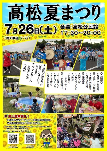 夏まつり