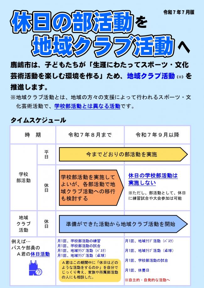 休日は地域クラブ活動へ