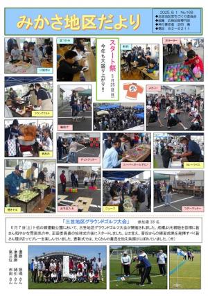 広報紙168号