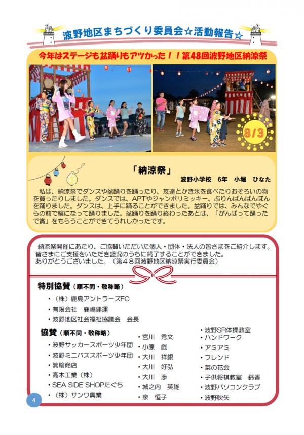 なみのだより