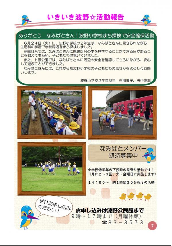 なみのだより