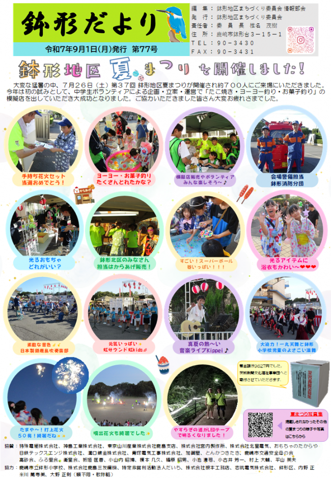 鉢形だより