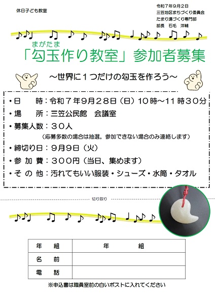 勾玉作り教室