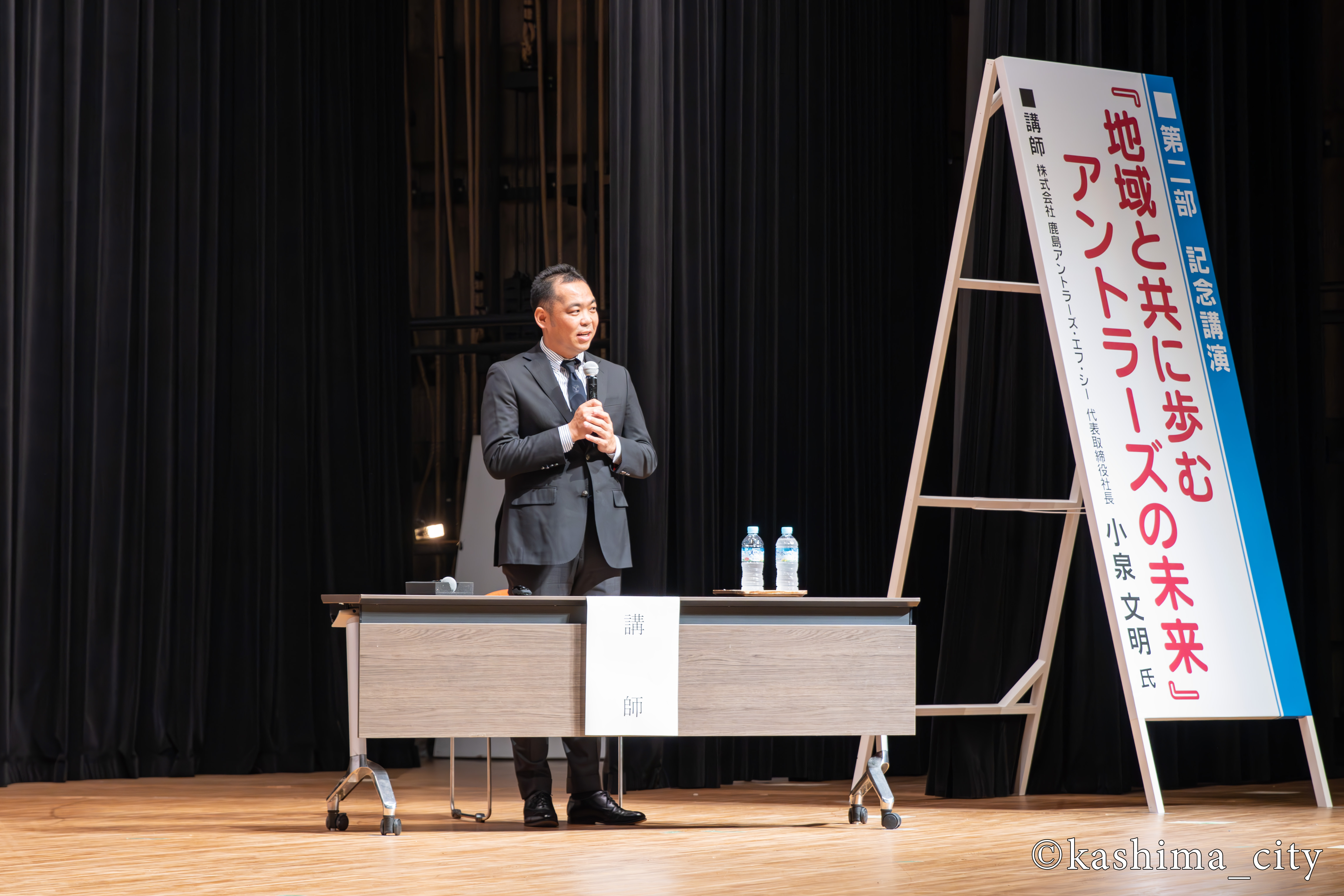 「地域と共に歩む　アントラーズの未来」と題し、株式会社鹿島アントラーズ・エフ・シー代表取締役社長 小泉文明氏による記念講演