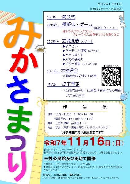 みかさまつり