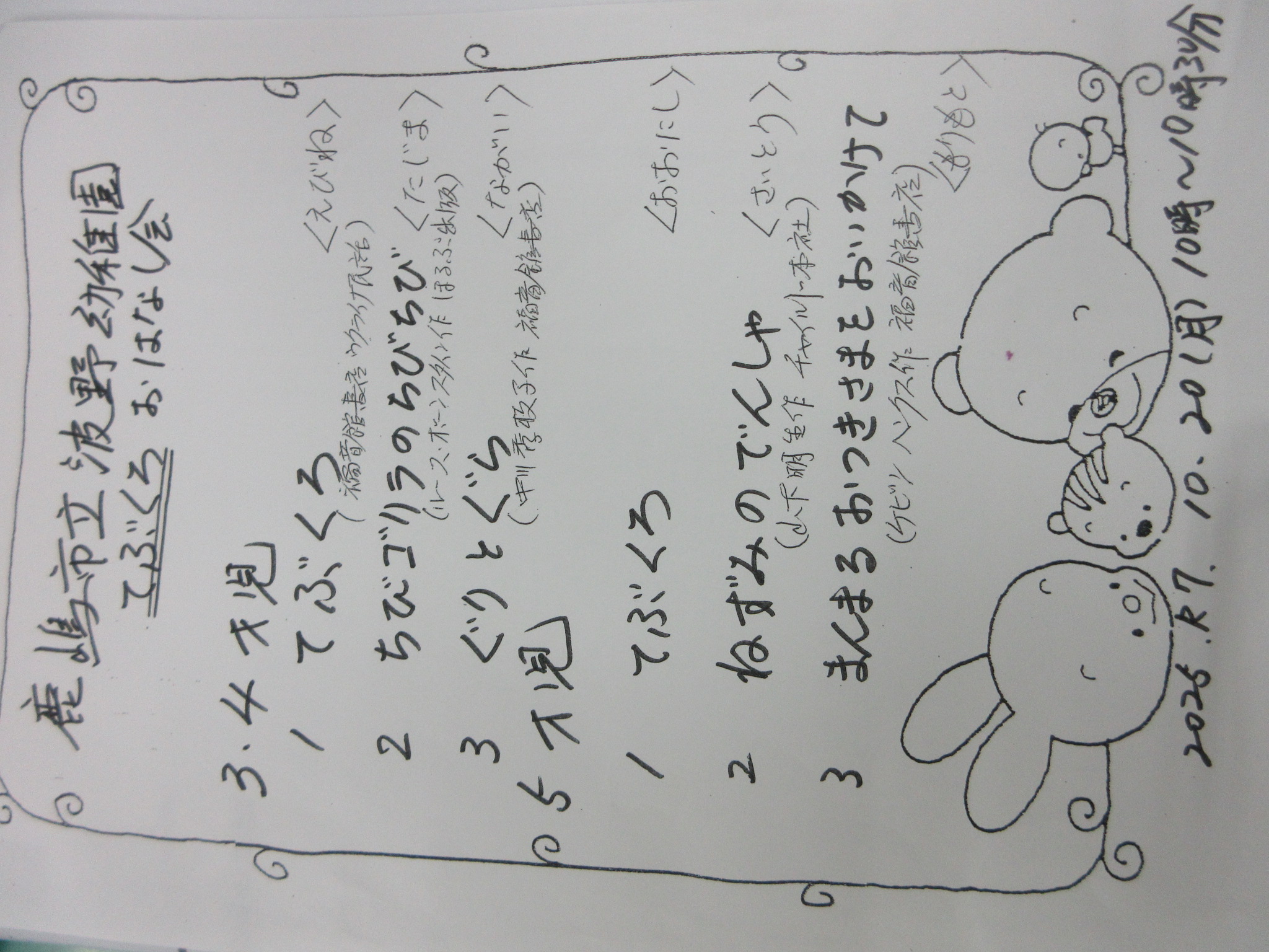 てぶくろ３
